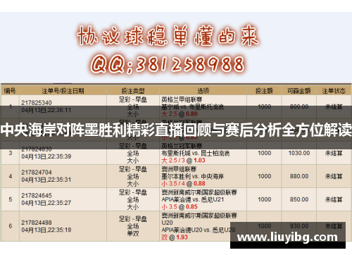 中央海岸对阵墨胜利精彩直播回顾与赛后分析全方位解读