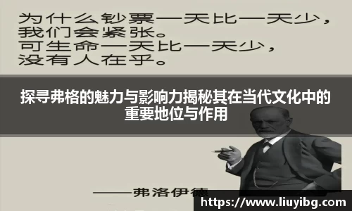 zoty中欧探寻弗格的魅力与影响力揭秘其在当代文化中的重要地位与作用